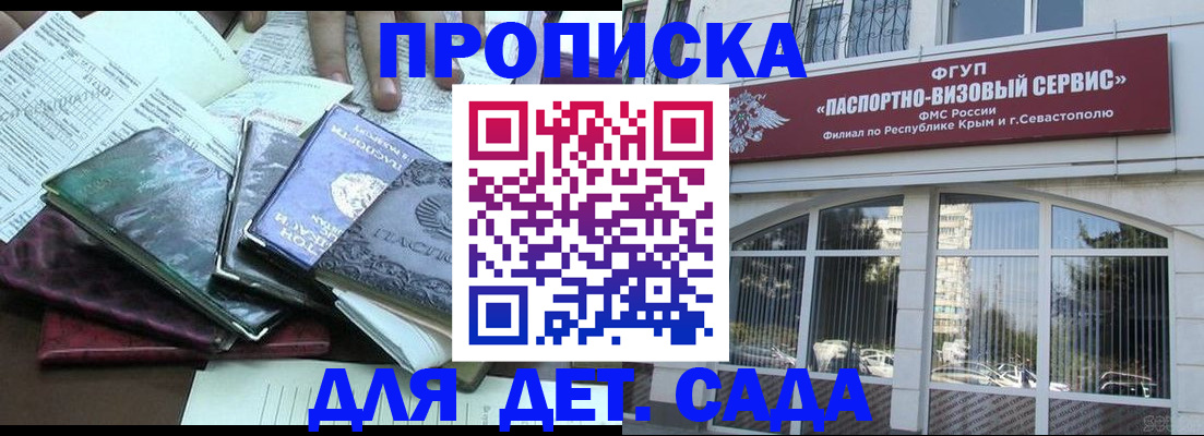 прописка в Юрьевце