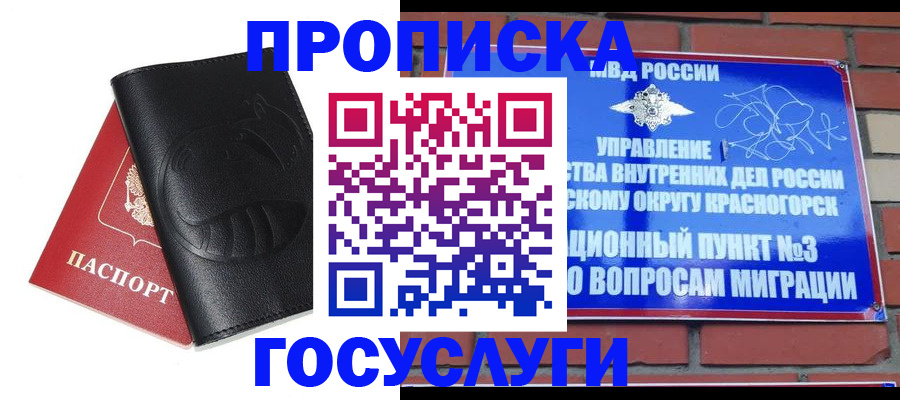 купить прописку в Юрьевце